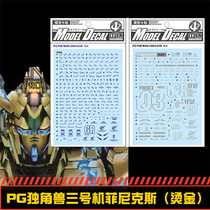 (Central) PG Phenex unicorn 3 machine Phoenix water patch (hot stamping version)