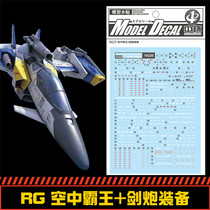 (Central) RG SKY GRASPER FX-550 air Overlord (sword cannon equipment) special water stickers