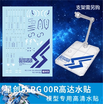 Star Chuangfang RG 1:144 00 RAISER 00R OOR Gundam (with floor map) dedicated water patch