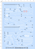 Gundam model HG GTO prototype Tiger (enhanced version) try to make a special water paste for Big Magic (GD150)
