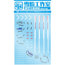 Snow flame studio sdgus sdgus Freedom ZGMF-X10A free up to dedicated water stickers