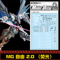 (Central Ring) MG Freedom ZGMF-X10A free up to 2 0 (fluorescent version) special water paste