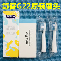 Saky pro Shuke Shuke G22 electric toothbrush head G2211 G2212 G2257 original replacement brush head