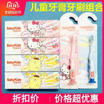 Shuke Shuke children's toothpaste toothbrush set 2-5-6-12 years old baby's tooth change fruit flavor can be swallowed and mothproof