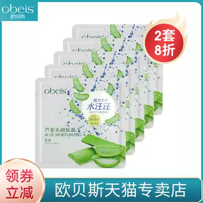 Obes counter Aloe vera invisible mask patch female moisturizing after sun soothing repair 10 pieces official