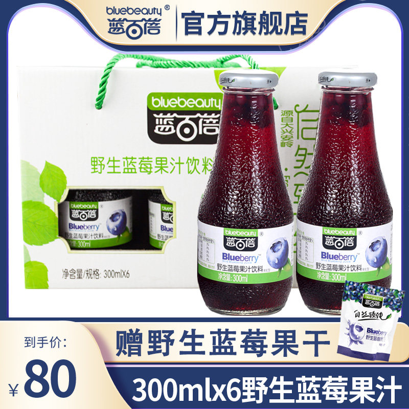Blue 100 Bei Wild Blueberry Juice Drink Blueberry Fruit Pulp Juice Concentrate Raw Juice Daxing Anling Special