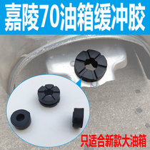 Old Jialing 70 Luojia motorcycle retro modification accessories fuel tank sleeve buffer glue positioning glue fuel tank switch oil valve