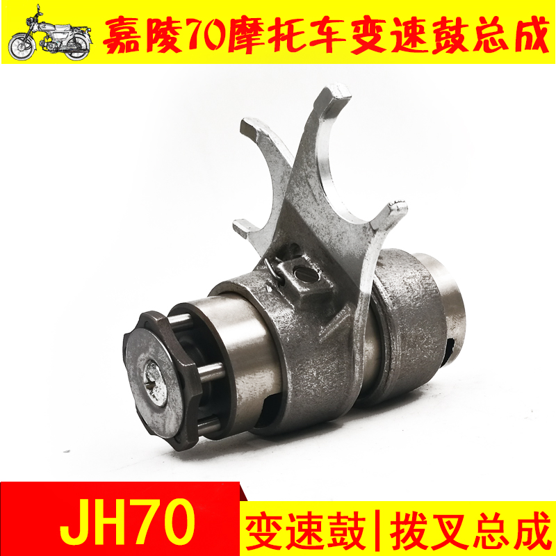 Old Jialing 70 locomotive parts variable speed drum assembly JH70 fork shifter assembly jh70 shifter fork