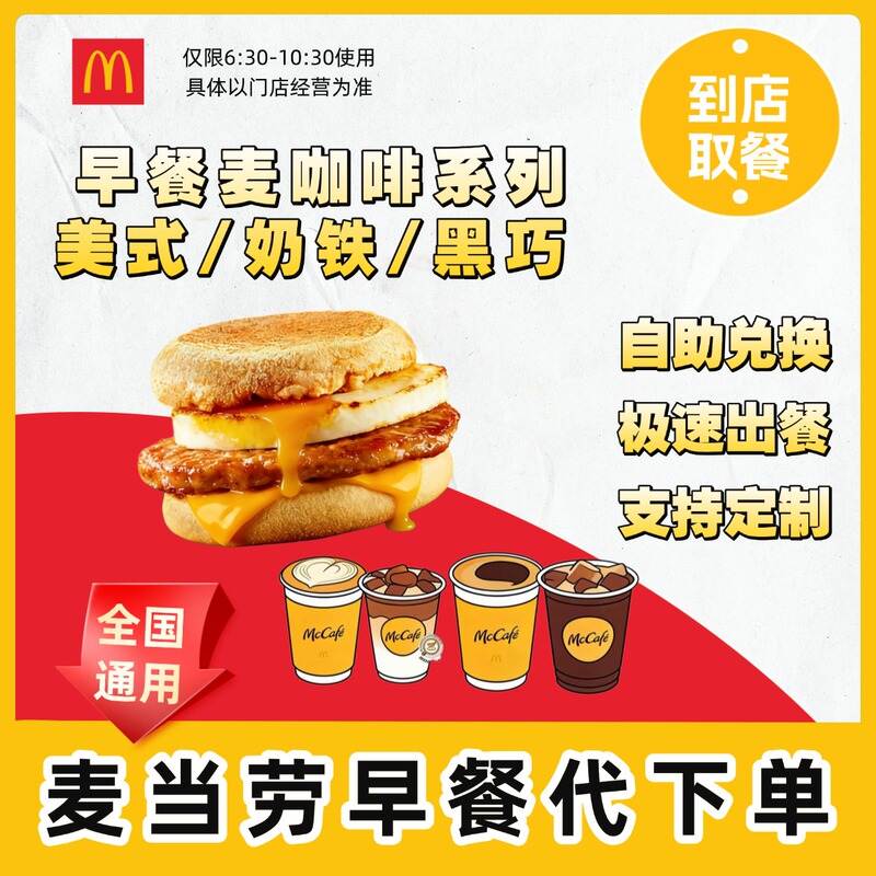 Mcdonald's Breakfast Coffee Order Set: Three Items Including Mcflurry, Iced Americano, and Dark Chocolate, Available Nationwide Mcdonald's Breakfast Coffee Order Set: Three Items Including Mcflurry, Iced Americano, and Dark Chocolate, Available Nationwide