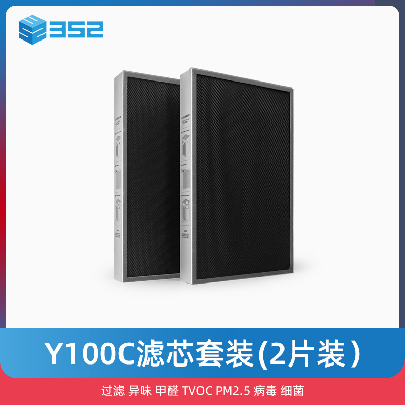 352 Y100C filter core suit (2 pieces of clothing) filter Peculiar Smell Formaldehyde VOC PM2 5 virus bacteria