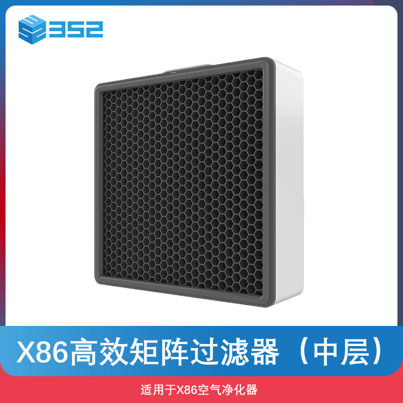 352 X86 X86C air purifier efficient matrix filter (middle layer)
