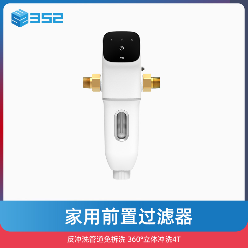 352 Front Filter Home Full House Water Purifier Backwash Piping Free Wash 360 ° Stereolised flush 4T