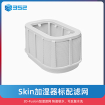 352 Skin humidifier humidification filter screen can absorb water quickly and can be washed repeatedly.