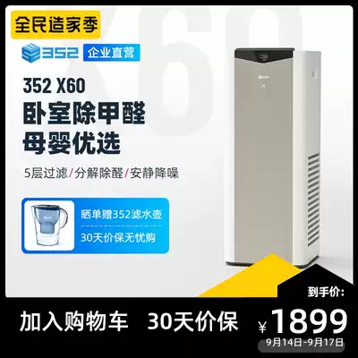 352 air purifier X60 household formaldehyde removal indoor bedroom living room sterilization odor small purifier