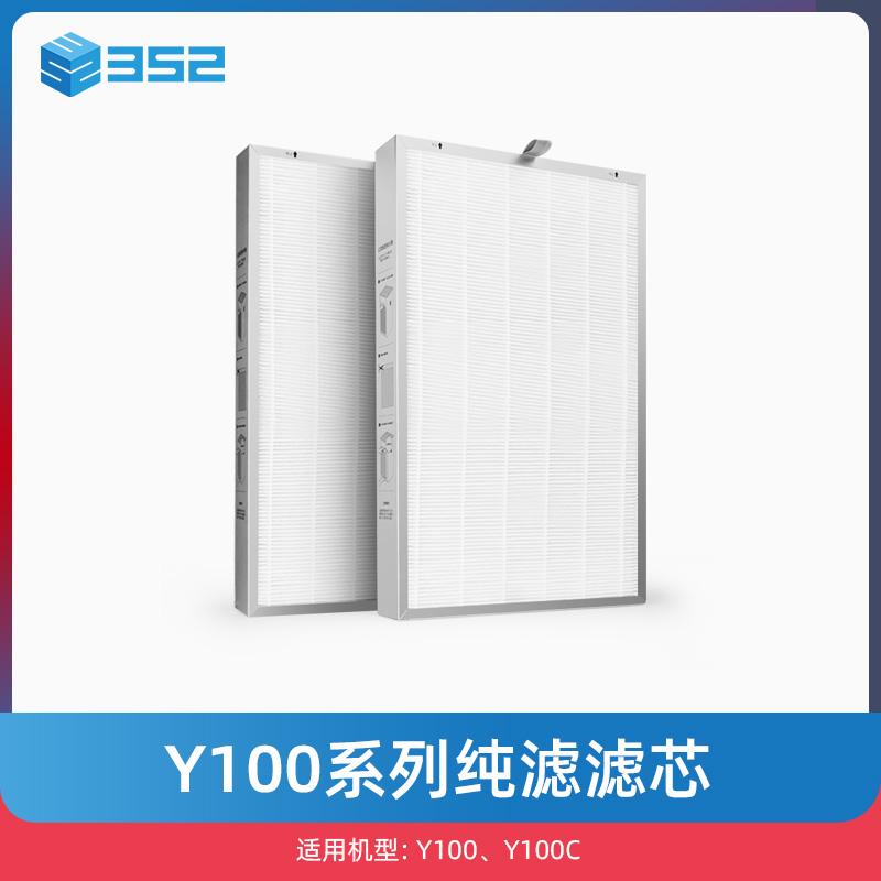 352 Y100 pure HEPA filter core filter suitable for Y100 series purifier