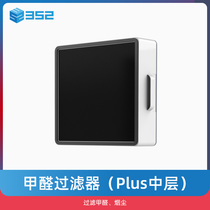 352 powerful formaldehyde filter (plus middle layer) is suitable for X83Cplus purifier set which is more favorable.