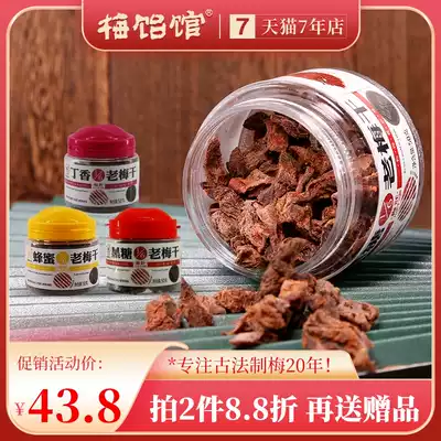 (Plum Caramel Museum) 1 6 old dried prunes 50g*3 cans Honey Tangerine Peel brown sugar Dried prunes snacks Preserved fruit dried prunes