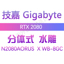 GIGABYTE GIGABYTE AORUS RTX 2080 water carving split open water-cooled graphics card