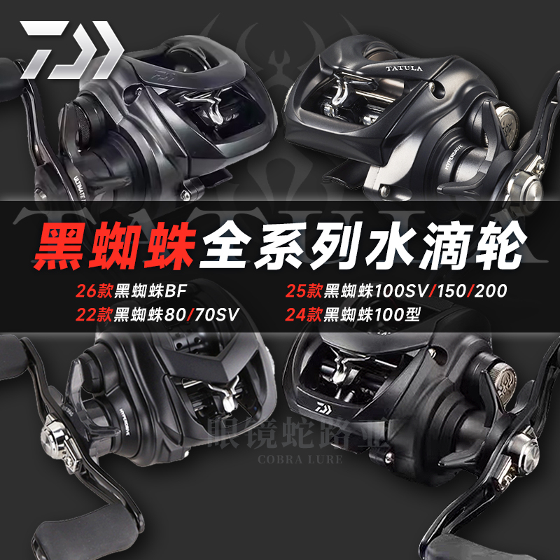 24 Daiwa Spider 80 Baitcasting Reel 25 Model 100Sv Daiwa Elite Black Spider 150/103 Competition Pf Flagship