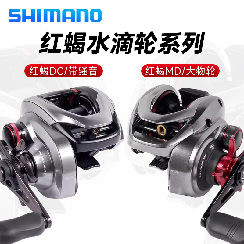24 Models of Shimano Red Scorpion Dc Baitcasting Reels Scorpion Md300 Big Fish Reels for Long-Distance Casting and Fishing for Blackfish 24 Models of Shimano Red Scorpion Dc Baitcasting Reels Scorpion Md300 Big Fish Reels for Long-Distance Casting and Fishing for Blackfish