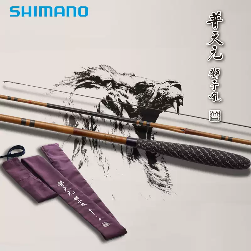 SHIMANO禧玛诺普天元狮子吼15尺日本进口并继插接式台钓鲫鱼竿挂-淘宝