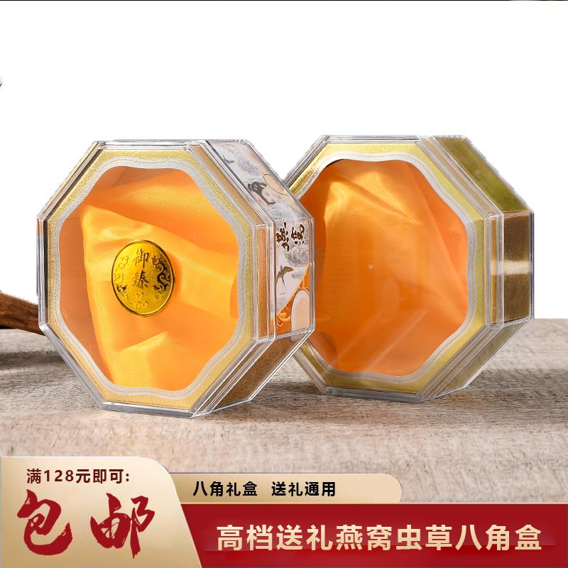 Bird's Nest Packaging Box Treasure Royal Cordyceps Octagon Cartridge Box Tonic Universal High Transparent Gift Box Customizable