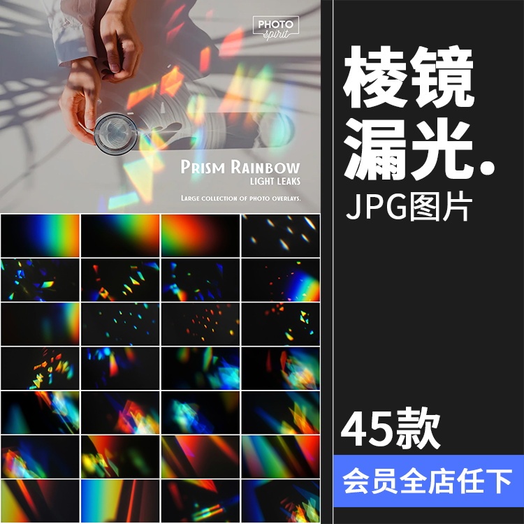 Rainbow Reflection Prism Light Leakage Effect Light Spot Effect Black Background Image Post-Production Synthesis Overlay Layering Jpg Material Rainbow Reflection Prism Light Leakage Effect Light Spot Effect Black Background Image Post-Production Synthesis Overlay Layering Jpg Material