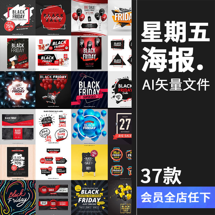 Foreign Fashion Black Friday E-Commerce Promotion Discount Label Advertisement Poster Template Ai Vector Material