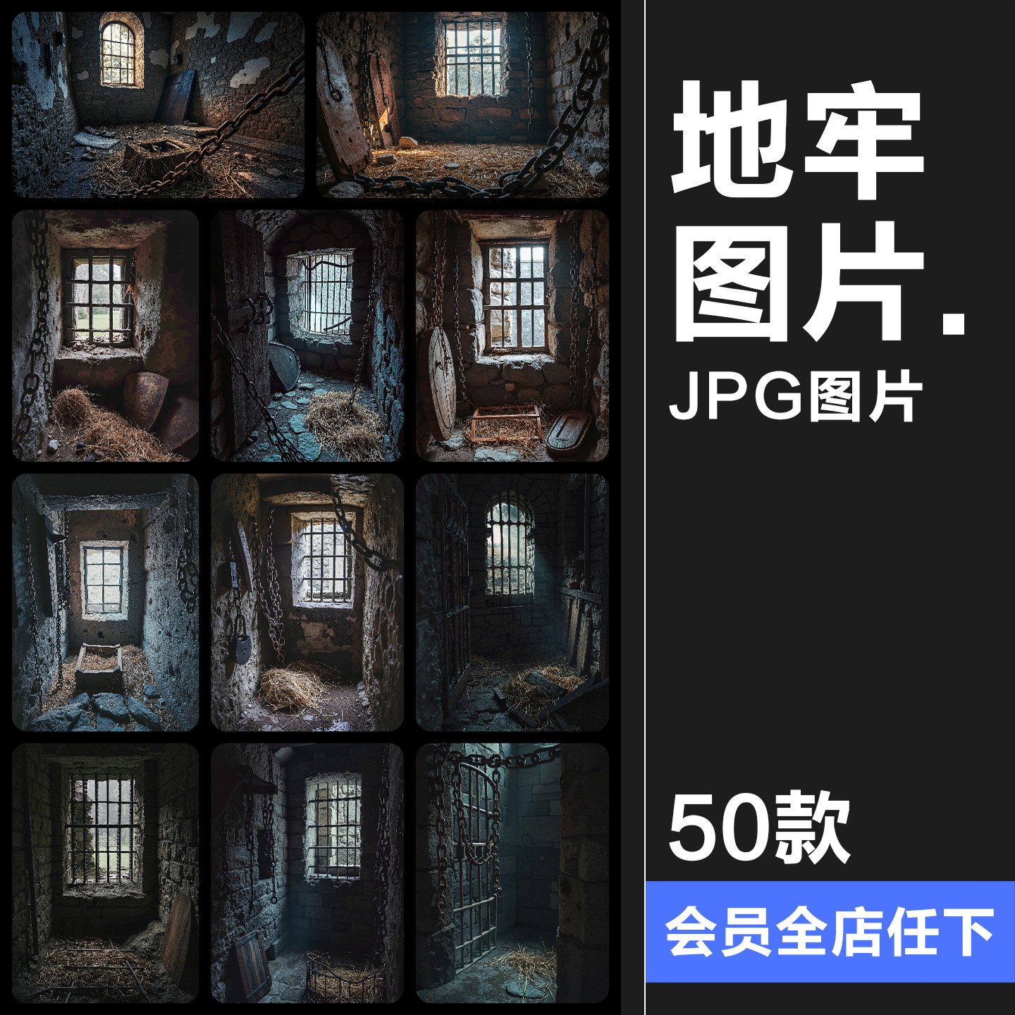 中世纪地牢铁锁链铁窗石墙铁窗古老囚室后期合成修图背景JPG素材