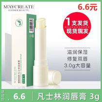 Bodybuilding pioneering Vaseline lip balm moisturizing and moisturizing moisturizing lips to prevent dry cracking and skin male and female student tubes