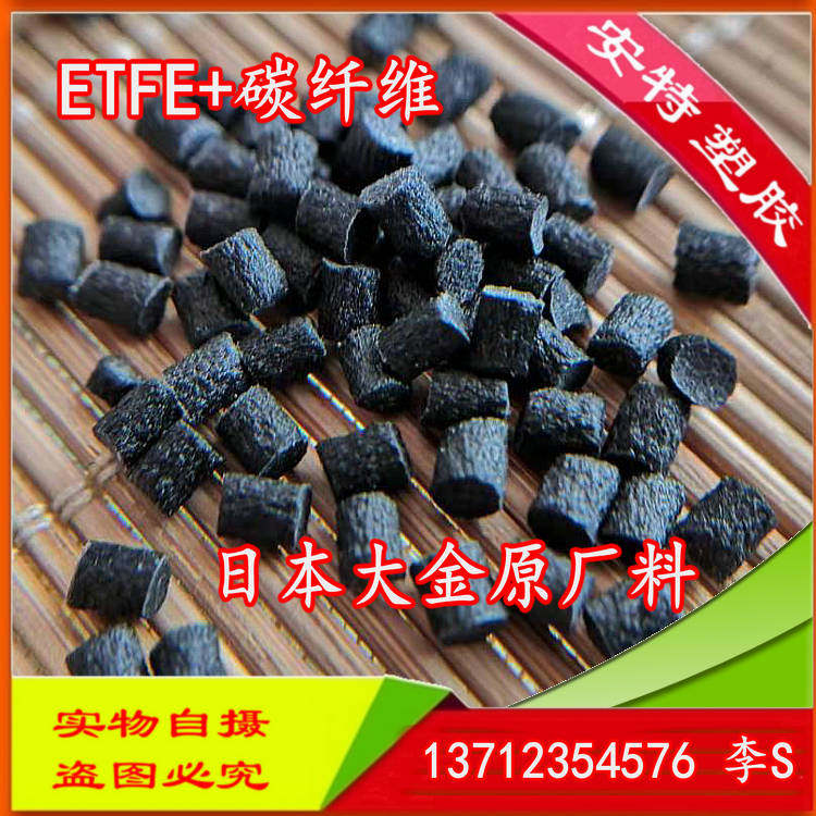 Corrosion resistant plastic king Japanese large gold ETFE plus carbon fiber reinforced F40 anti-chemical high temperature abrasion-proof injection molding