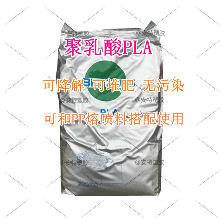 Meltblown non-woven mask additive material Biodegradable PLA polylactic acid imported from the United States can be spun