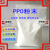 PPO Polyphenylene ether powder PPO powder PPO powder base innovation GFN2-701 ultrafine plastic powder