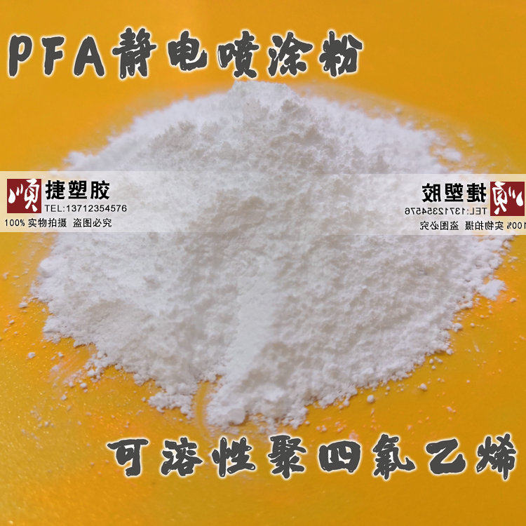 DuPont PFA powder soluble polytetrafluoroethylene powder anti - corrosion resistance and high temperature 260 degrees PFA electrostatic spraying powder