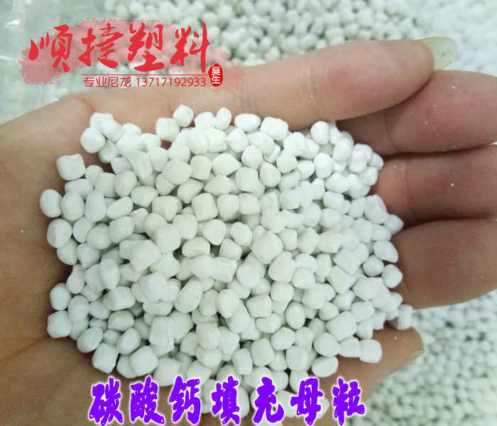 Calcium carbonate filled masterbatch pellets for injection molding PP PE PS sheet corrugated pipe weight gain enhancer