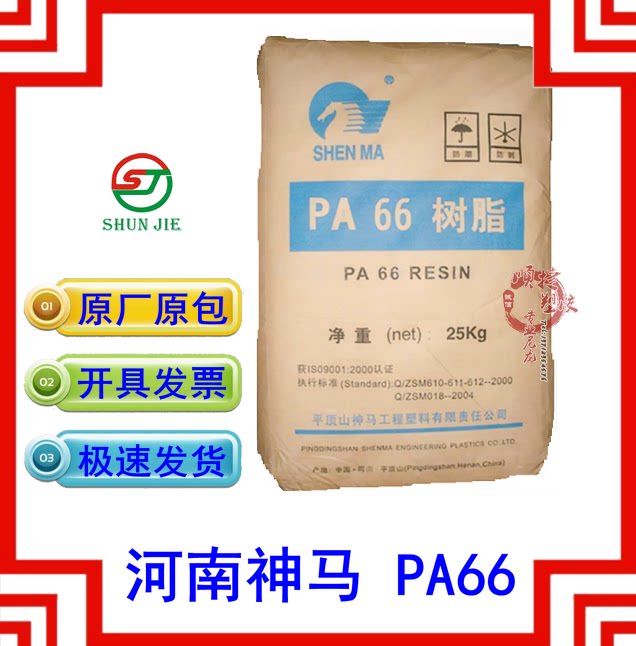 Pure resin nylon PA66 Henan Shenma EPR27 translucent easy-to-die corrosion resistant high flow modified nylon