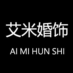 艾米婚饰