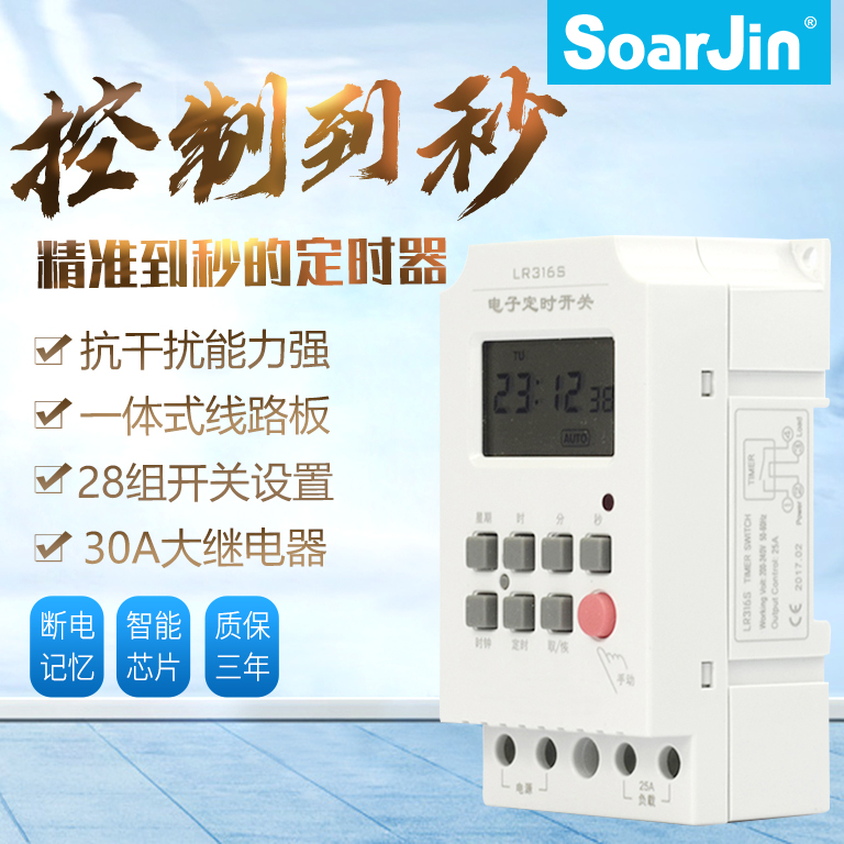 Microcomputer time control switch LR316S second control timing switch power supply timing to second delay relay control second