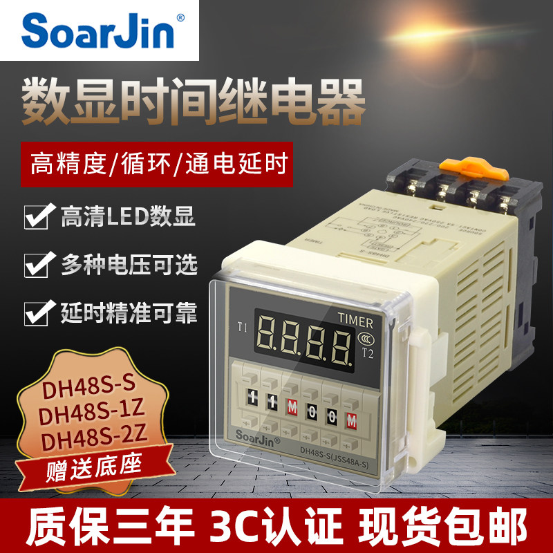 Digital display time-lapse relay DH48S-S circulation switch JSS48A electrified time-lapse controller 12V 24V220V