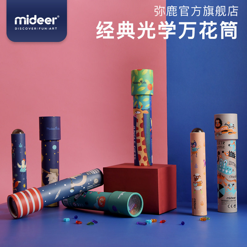 MiDeer Mi Lu Children's classic kaleidoscope multi-prism Kindergarten science experiment Adult nostalgic toy 3 years old 
