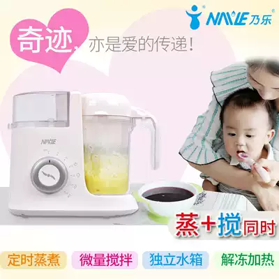 Naile baby food supplement machine steaming and mixing All automatic timing anti-dry burning independent cold water tank completely clean