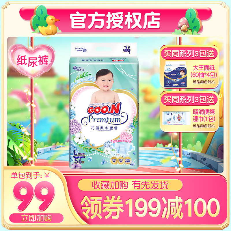 Great King Paper Diaper Flower Letter Wind series L56 sheet loops adhesive ultra-thin breathable male and female baby urine not wet Large size Number of size l Number