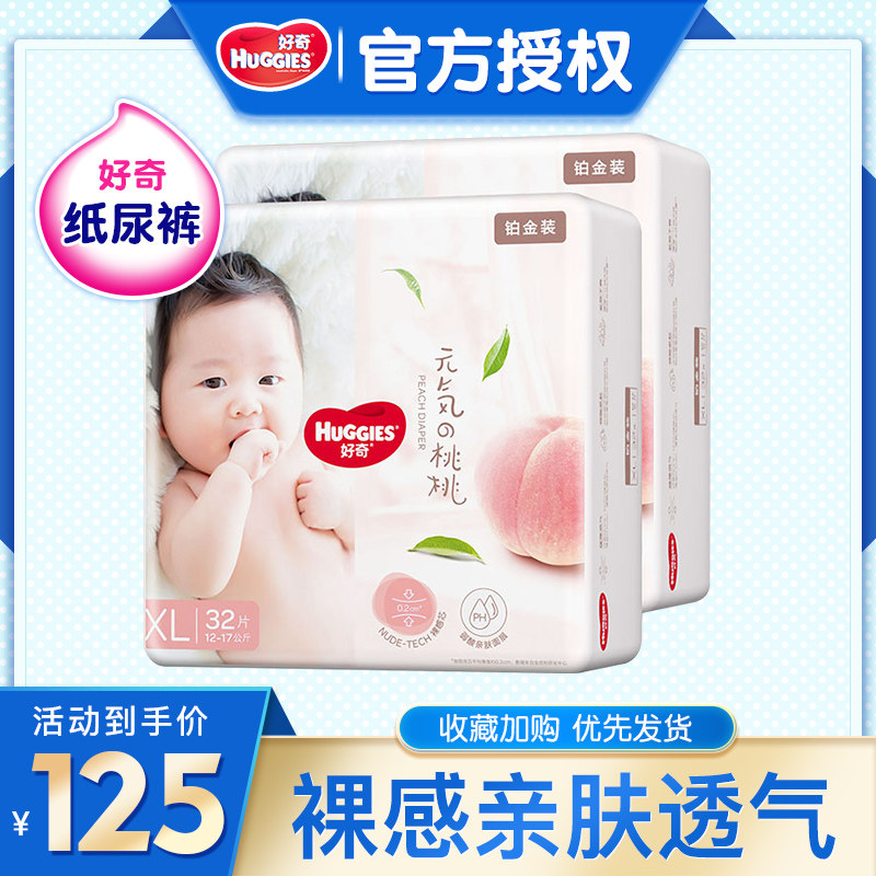 Curious Platinum Clothing Paper Diaper XL64 Sheet Ramp Up Code Ultra Slim Breathable Baby Diaper for men and women Baotong with xl number