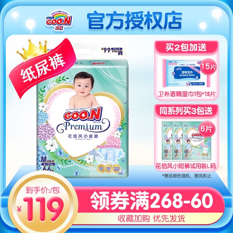 King diapers flower trade wind series M66 piece ring patch ultra-thin breathable men's and women's baby diapers m size
