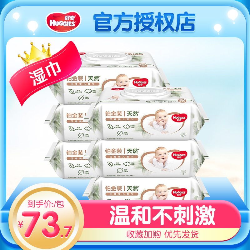Huggies Curious Platinum packed wipes 80 pumping 6 packs Super thick times soft baby hand mouth wipe ass dedicated