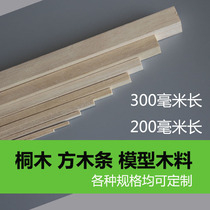 Tongmu square strip 300mm long model wood strip model wood ship model model building model