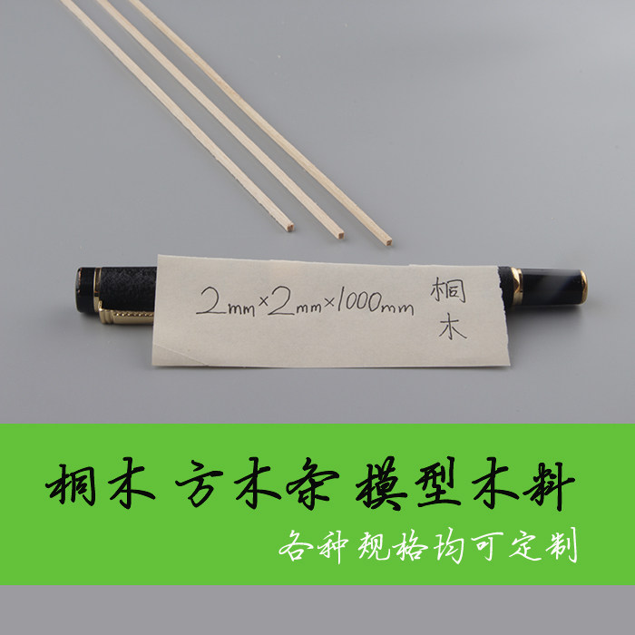 Tongmu strip square strip 2*2*1000mm aircraft model ship model skinned wooden house bridge structure load-bearing competition wood