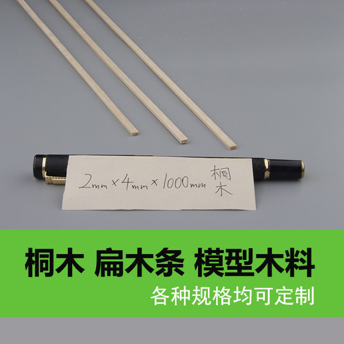 Tongmu strip flat wood strip 2*4*1000mm aircraft model ship model skinned wooden house bridge structure load-bearing model wood