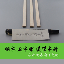 Tongmu strips flat wooden strips 4*10*1000mm aircraft model ship model skinned wooden house bridge structure load-bearing competition wood