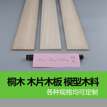 Tung wood plank 4*55*1000mm aircraft model ship model skin wooden house bridge structure load-bearing model wood